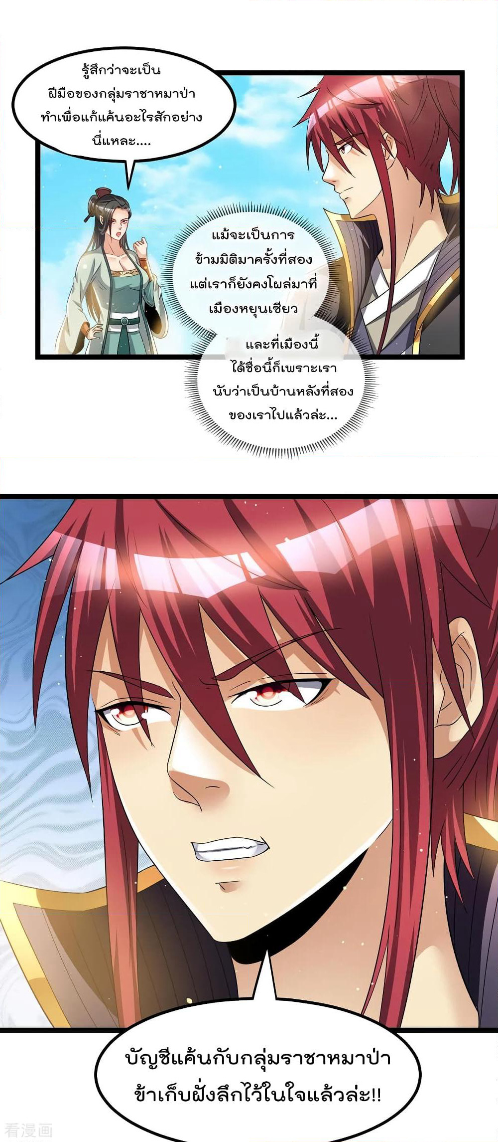 Immortal King of City ราชาอมตะแห่งนคร page 9