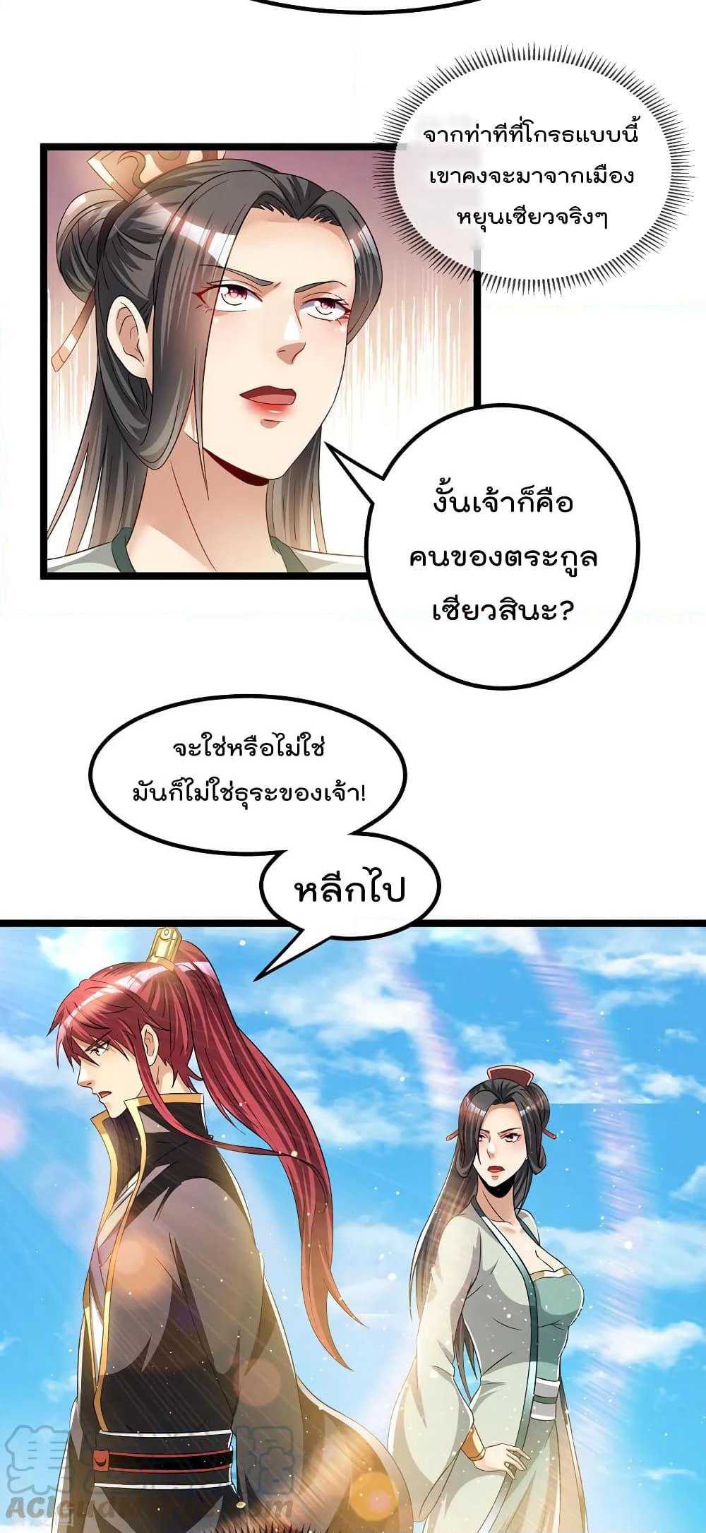 Immortal King of City ราชาอมตะแห่งนคร page 10