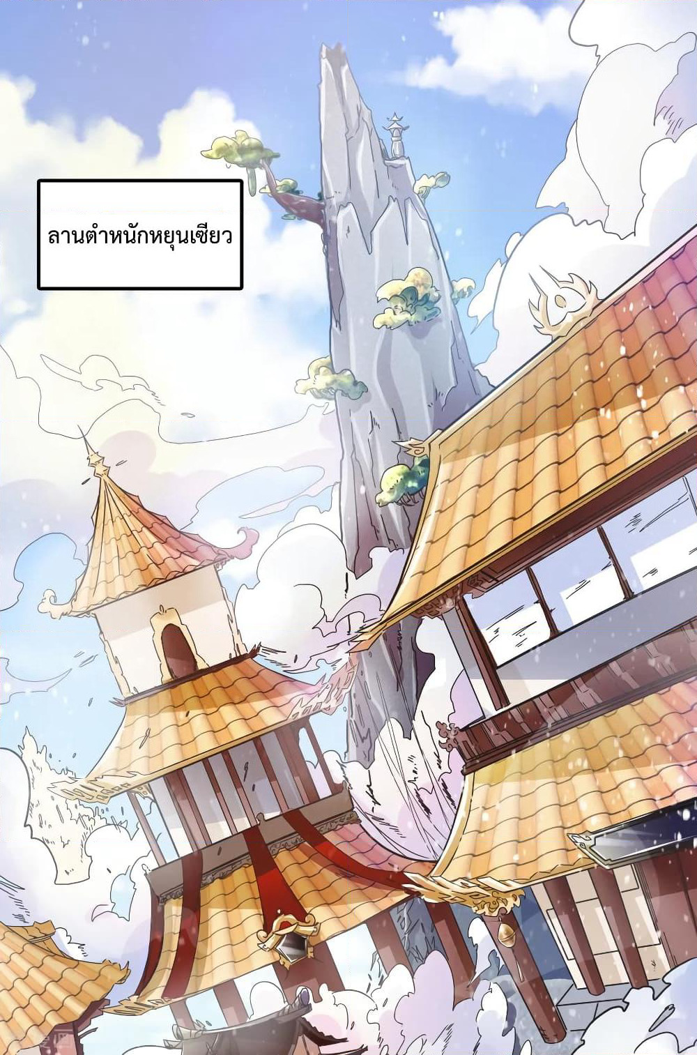 Immortal King of City ราชาอมตะแห่งนคร page 2