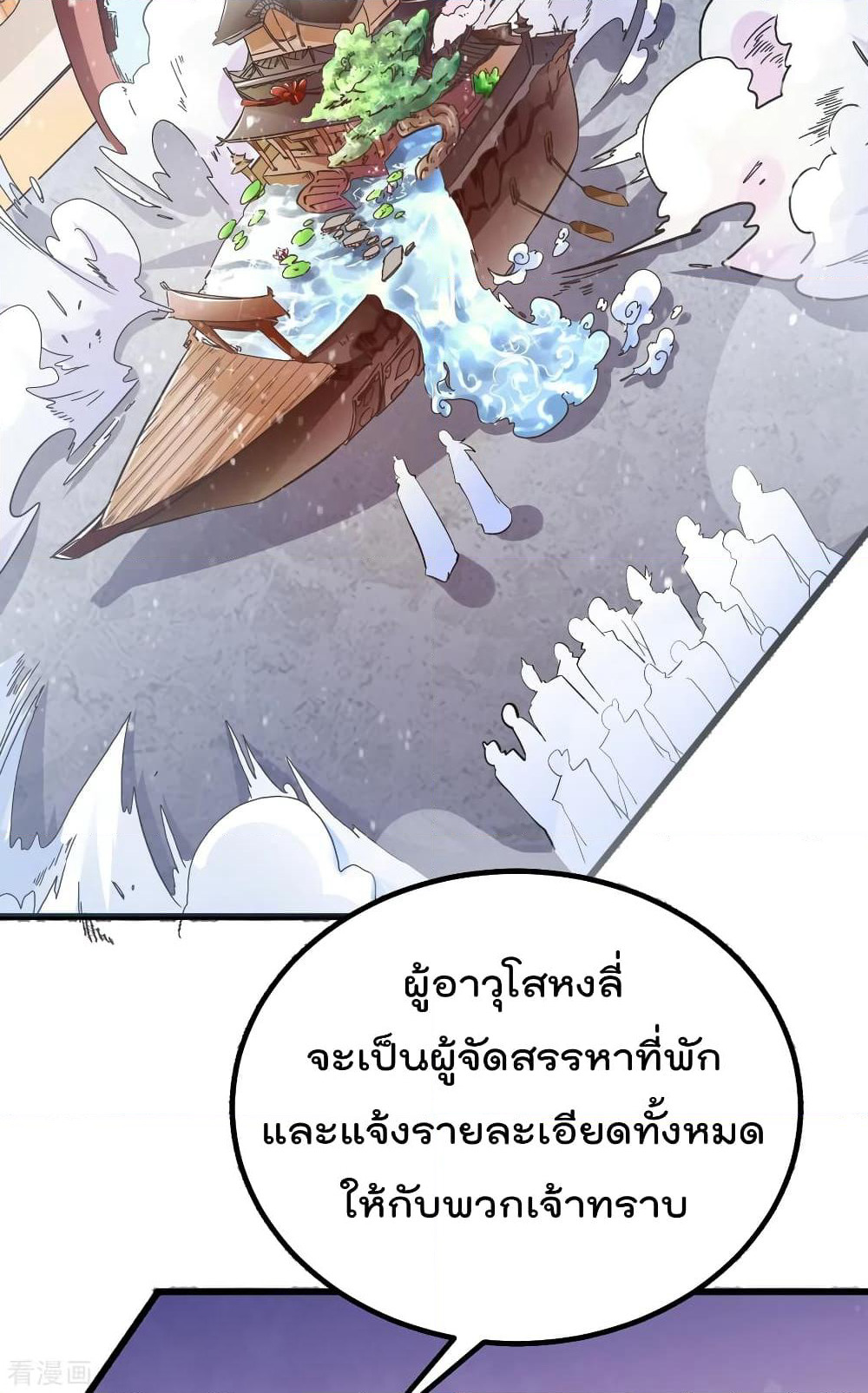 Immortal King of City ราชาอมตะแห่งนคร page 3