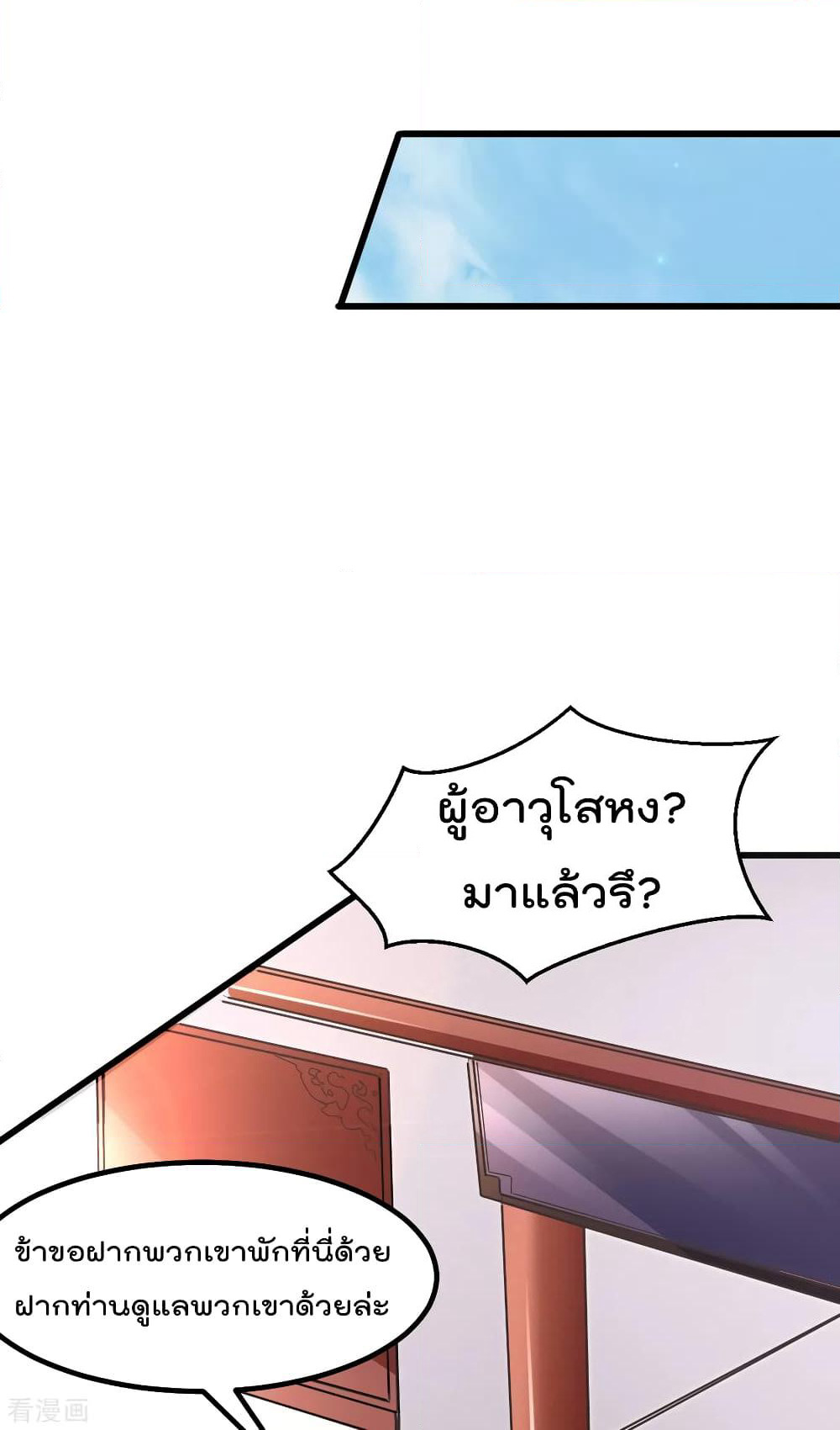 Immortal King of City ราชาอมตะแห่งนคร page 6