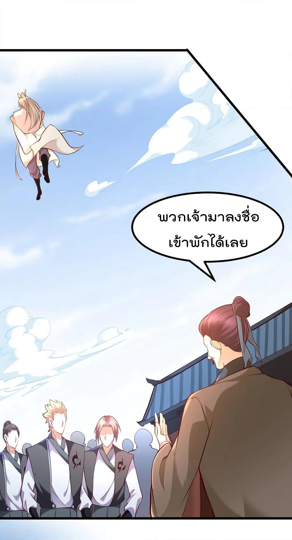 Immortal King of City ราชาอมตะแห่งนคร page 9