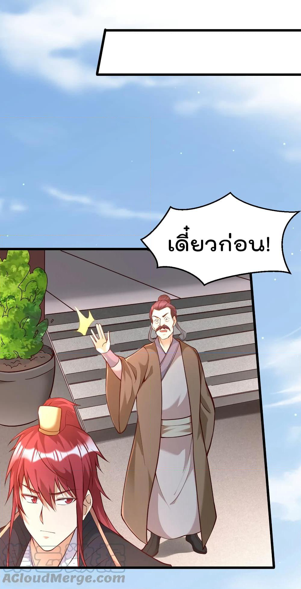 Immortal King of City ราชาอมตะแห่งนคร page 10