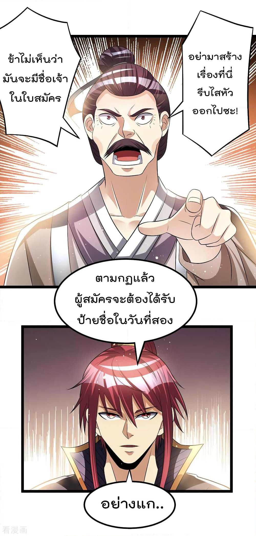Immortal King of City ราชาอมตะแห่งนคร page 2