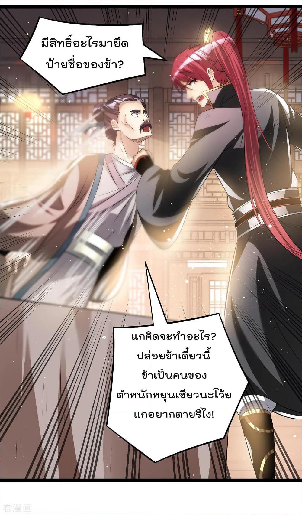 Immortal King of City ราชาอมตะแห่งนคร page 3