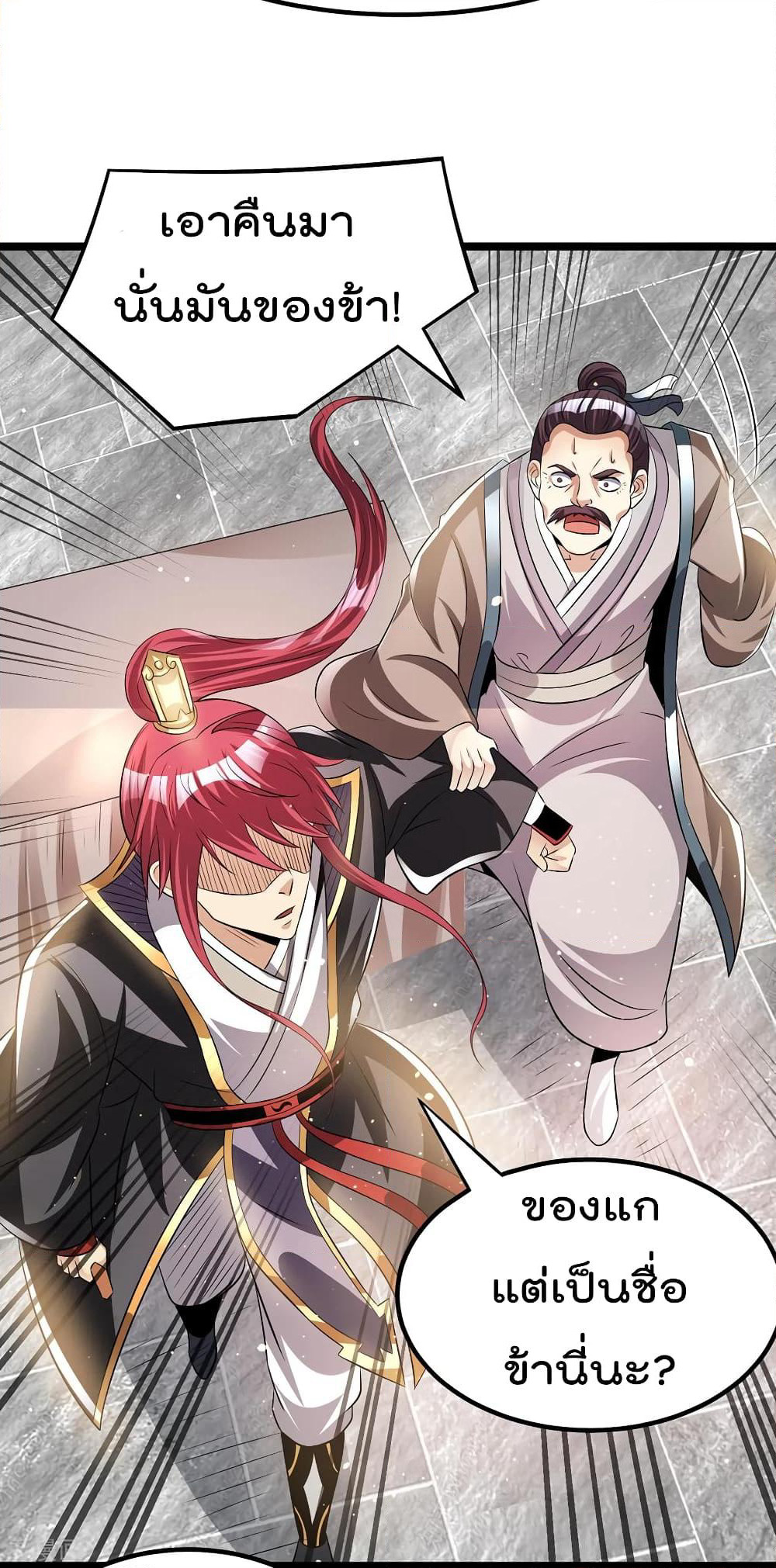 Immortal King of City ราชาอมตะแห่งนคร page 5
