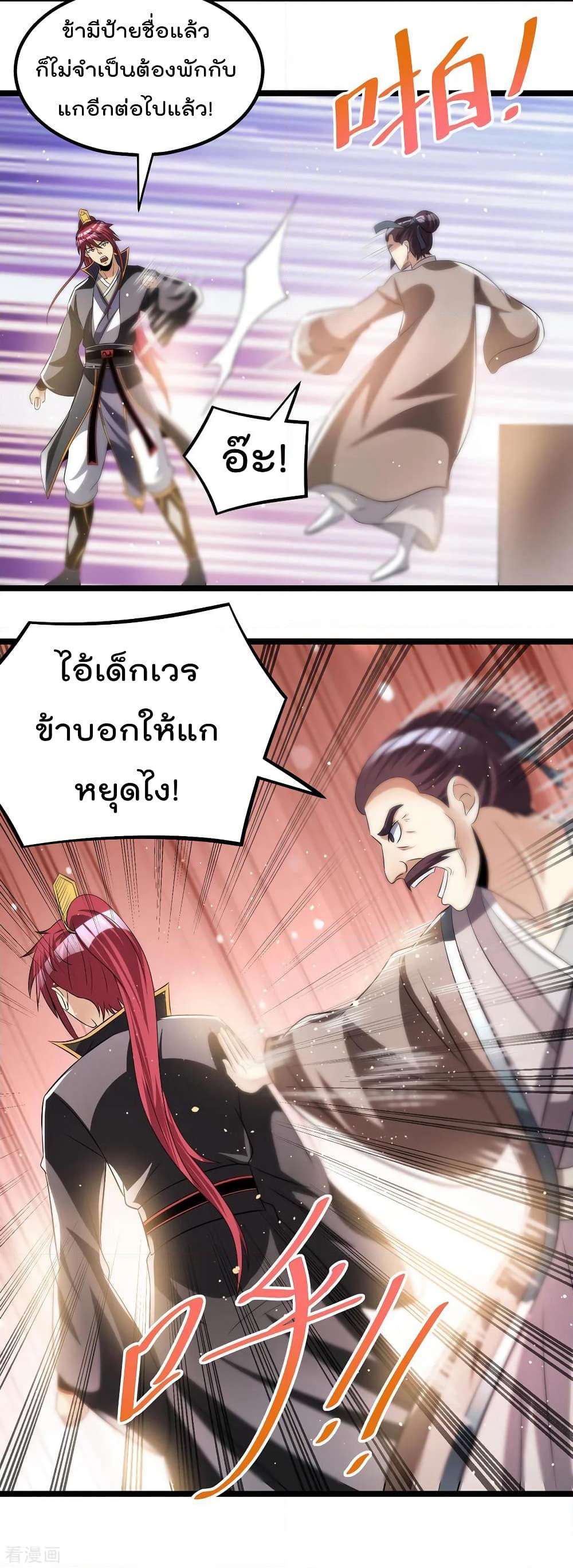 Immortal King of City ราชาอมตะแห่งนคร page 6
