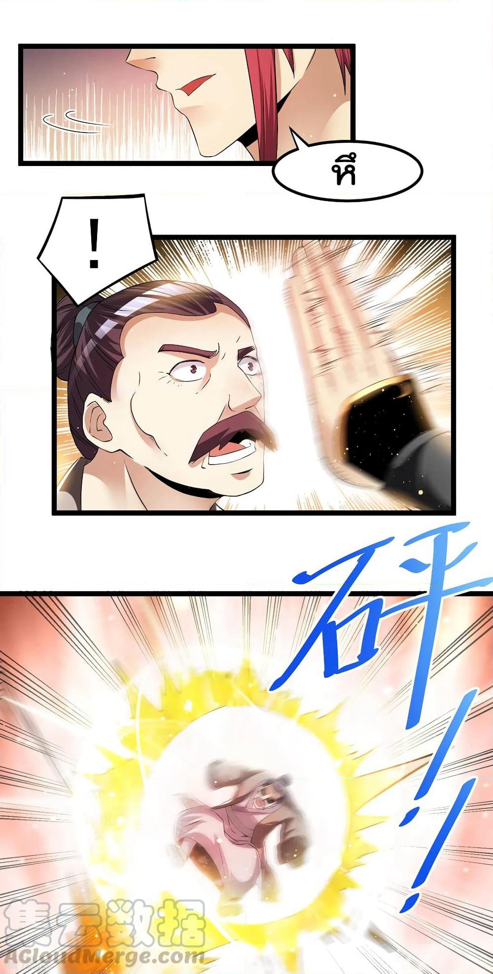 Immortal King of City ราชาอมตะแห่งนคร page 7