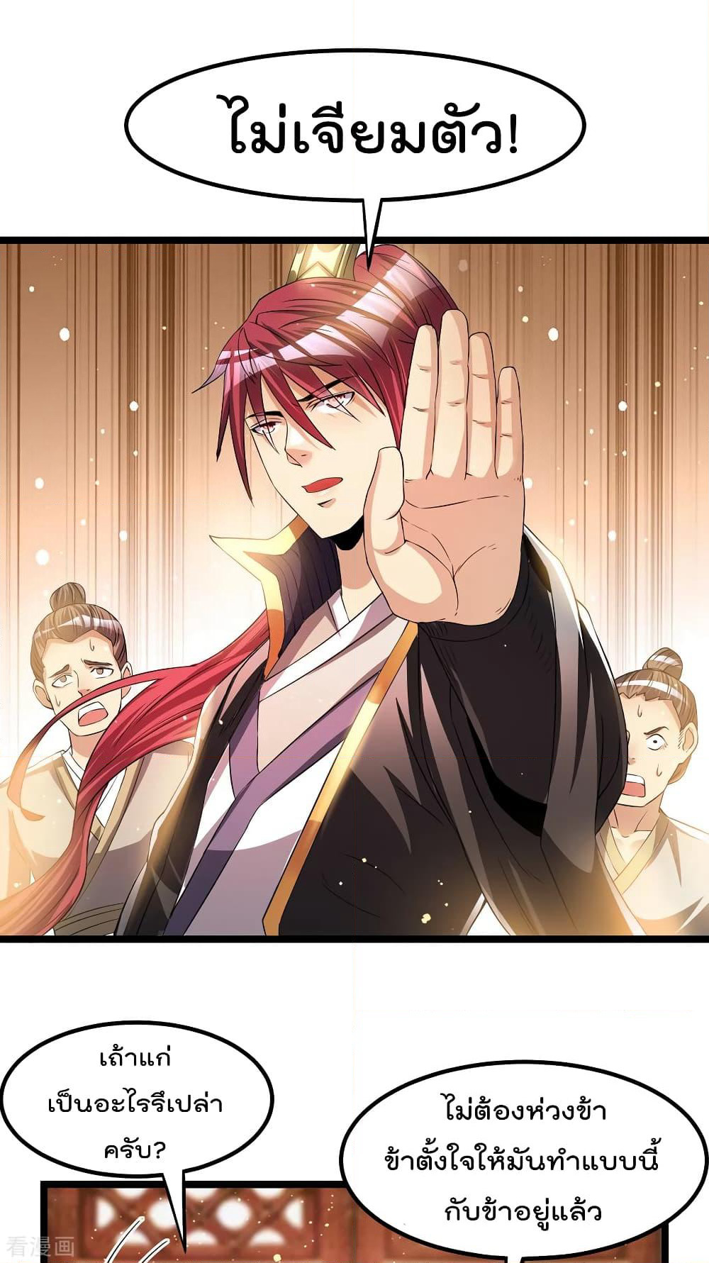 Immortal King of City ราชาอมตะแห่งนคร page 9