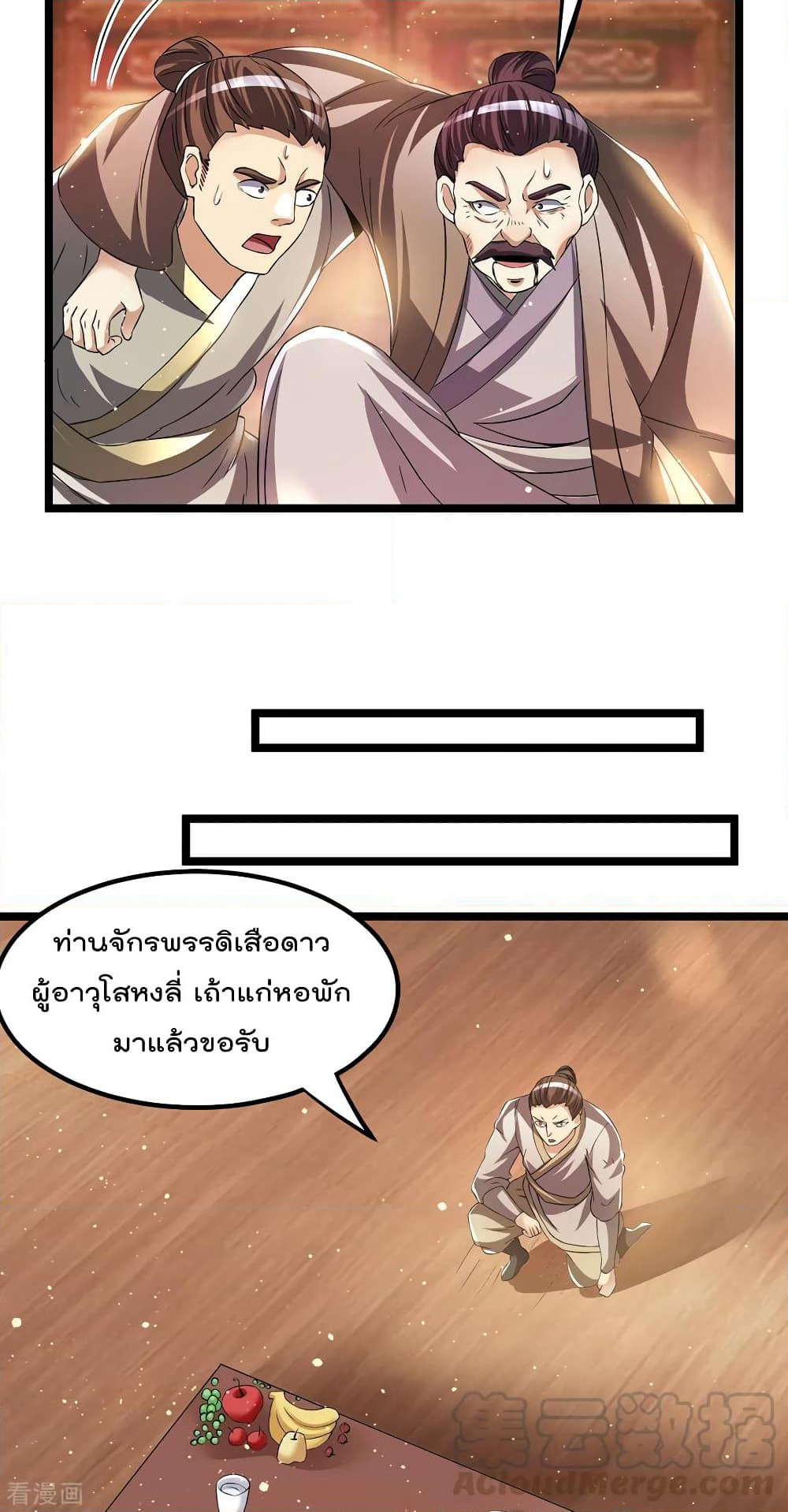Immortal King of City ราชาอมตะแห่งนคร page 10