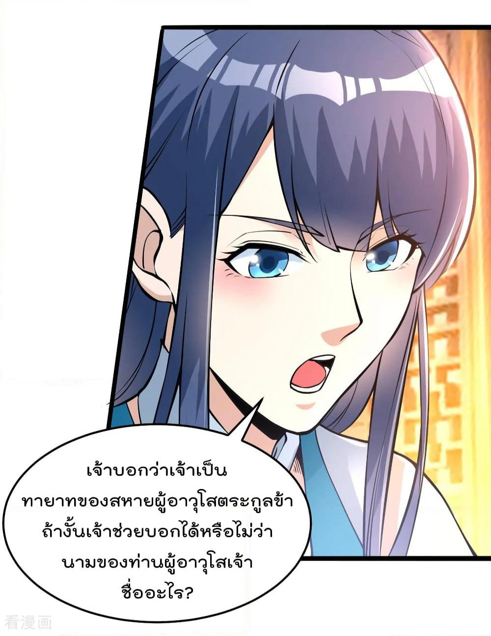 Immortal King of City ราชาอมตะแห่งนคร page 7