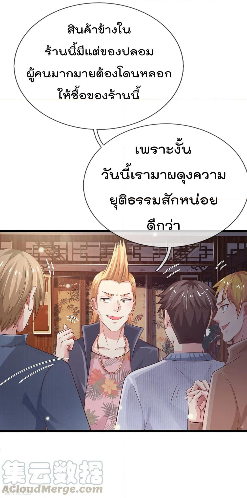 Immortal King of City ราชาอมตะแห่งนคร page 2