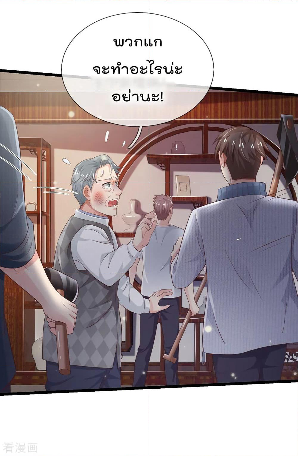 Immortal King of City ราชาอมตะแห่งนคร page 3
