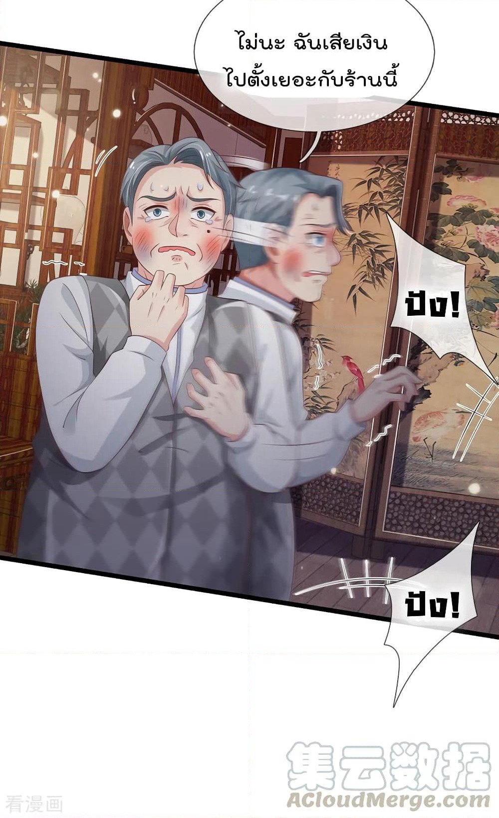 Immortal King of City ราชาอมตะแห่งนคร page 6