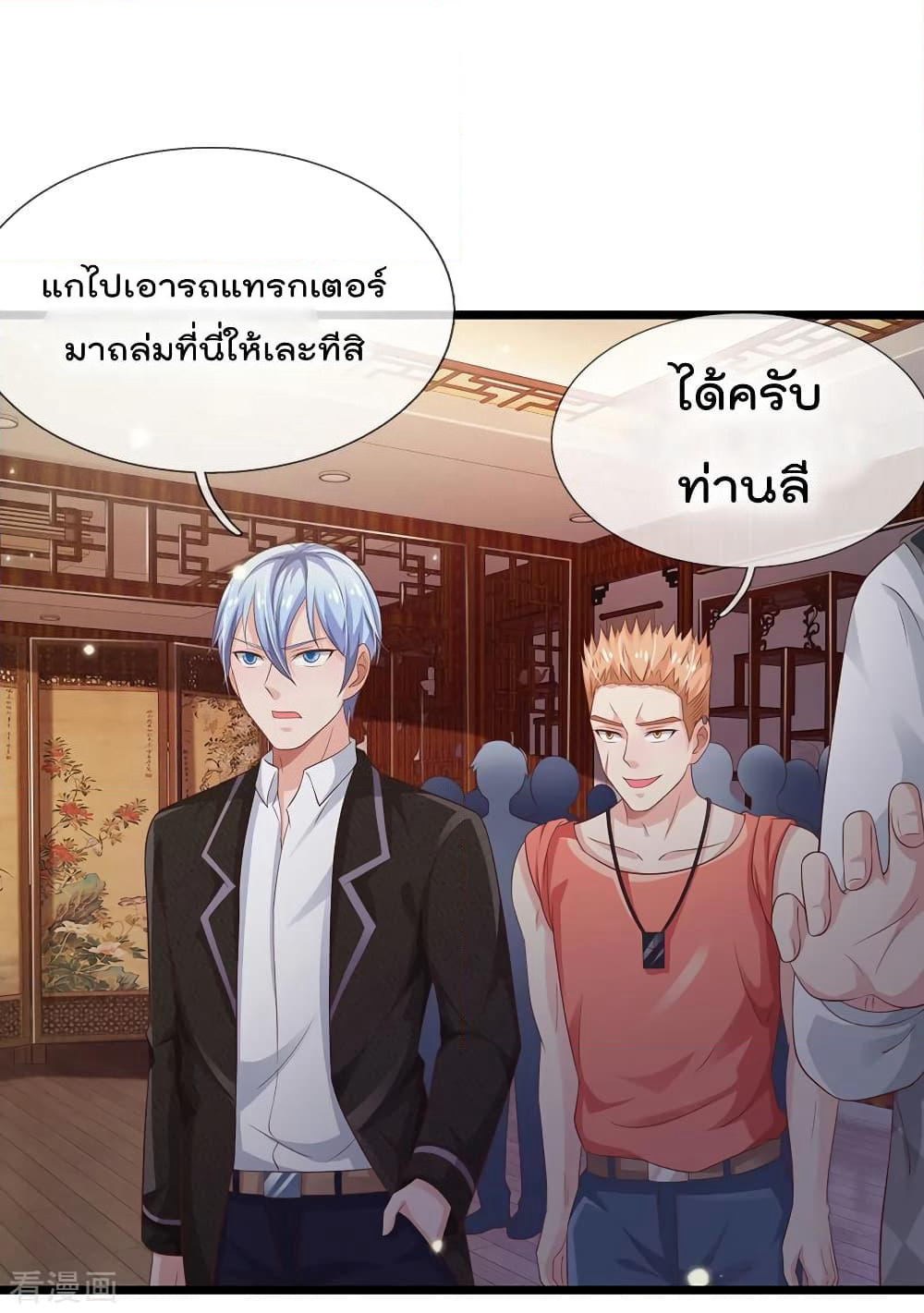 Immortal King of City ราชาอมตะแห่งนคร page 7