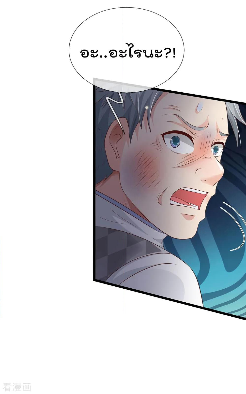 Immortal King of City ราชาอมตะแห่งนคร page 8