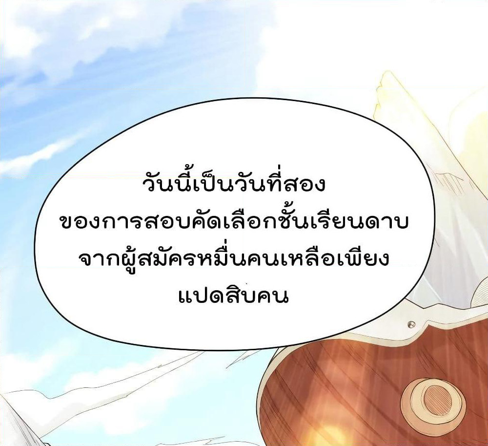 Immortal King of City ราชาอมตะแห่งนคร page 2