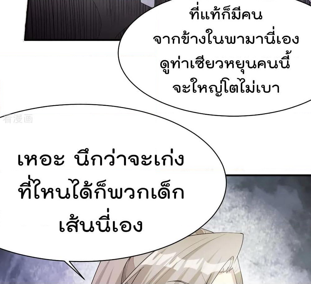 Immortal King of City ราชาอมตะแห่งนคร page 6