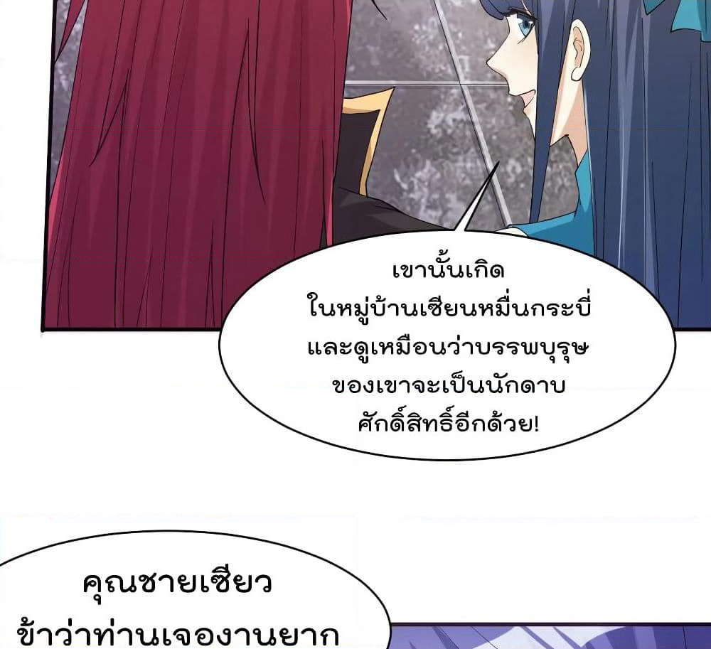 Immortal King of City ราชาอมตะแห่งนคร page 9