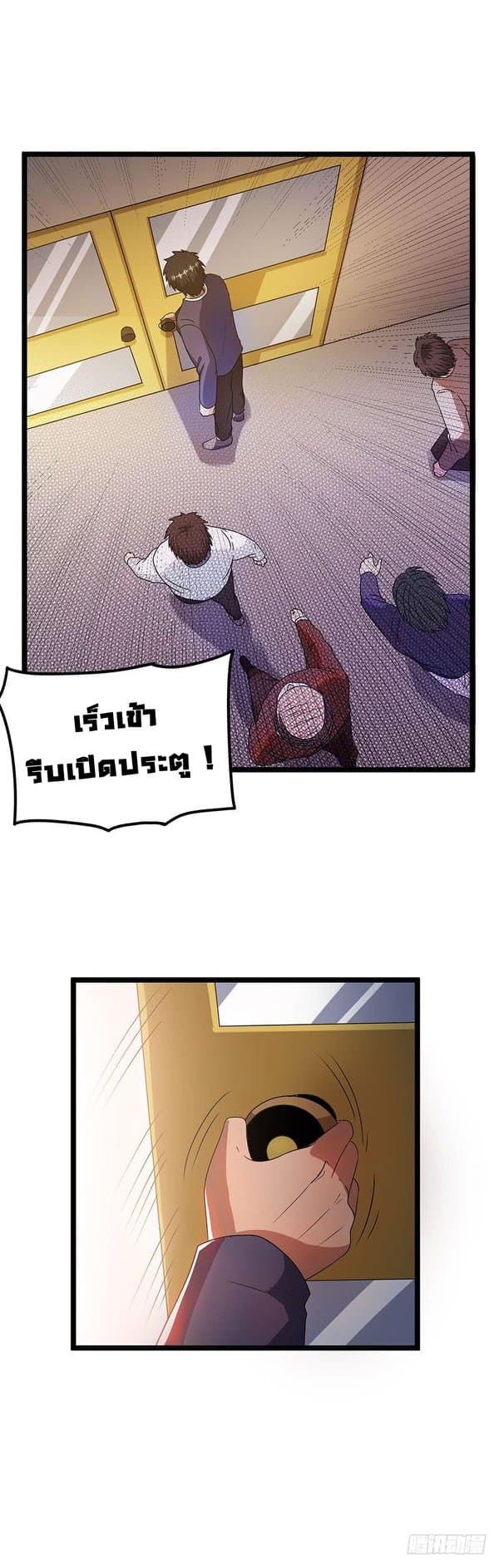 Immortal King of City ราชาอมตะแห่งนคร page 2