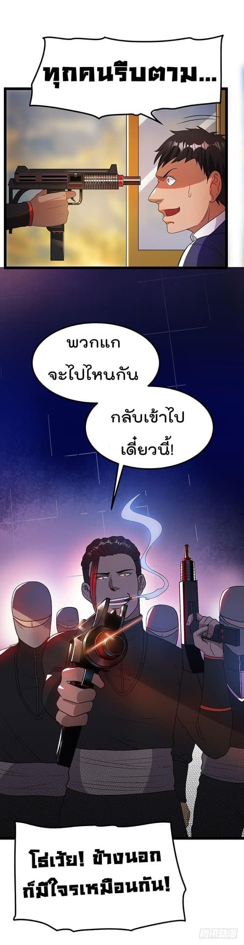 Immortal King of City ราชาอมตะแห่งนคร page 3