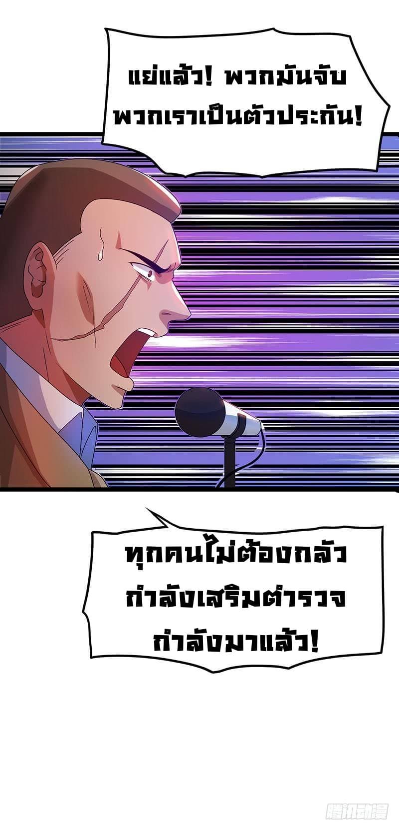 Immortal King of City ราชาอมตะแห่งนคร page 4