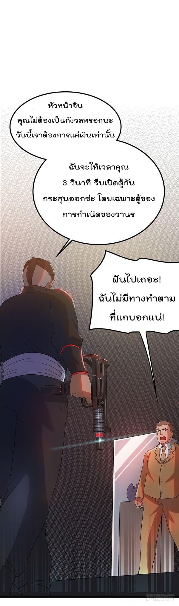 Immortal King of City ราชาอมตะแห่งนคร page 5