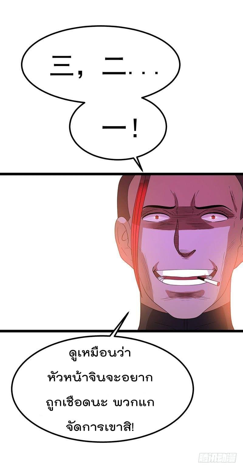 Immortal King of City ราชาอมตะแห่งนคร page 6