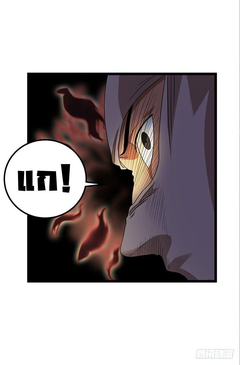 Immortal King of City ราชาอมตะแห่งนคร page 10