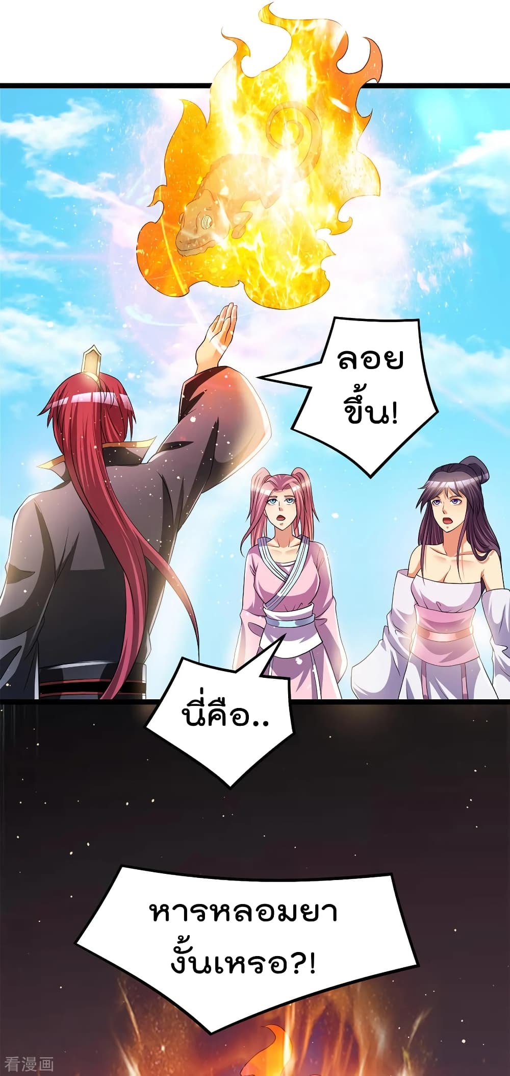 Immortal King of City ราชาอมตะแห่งนคร page 2