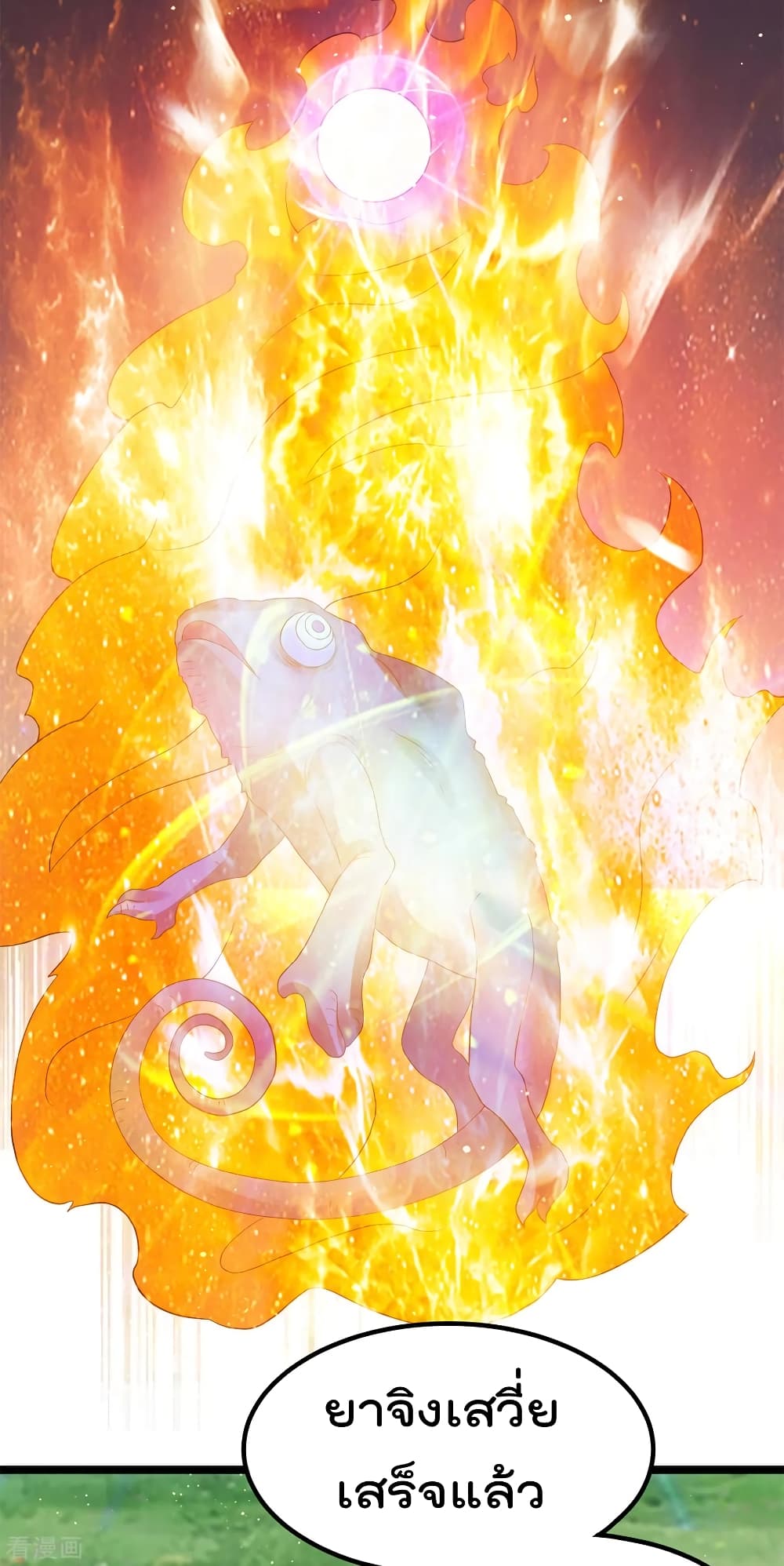 Immortal King of City ราชาอมตะแห่งนคร page 3