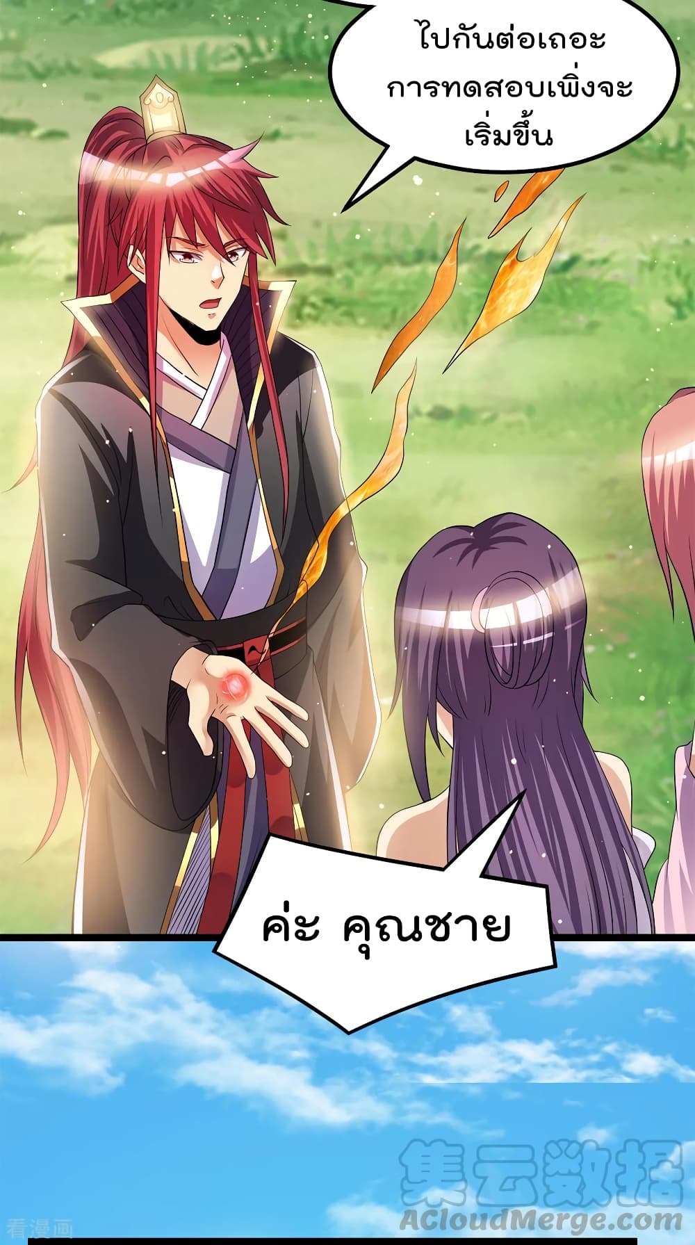 Immortal King of City ราชาอมตะแห่งนคร page 4
