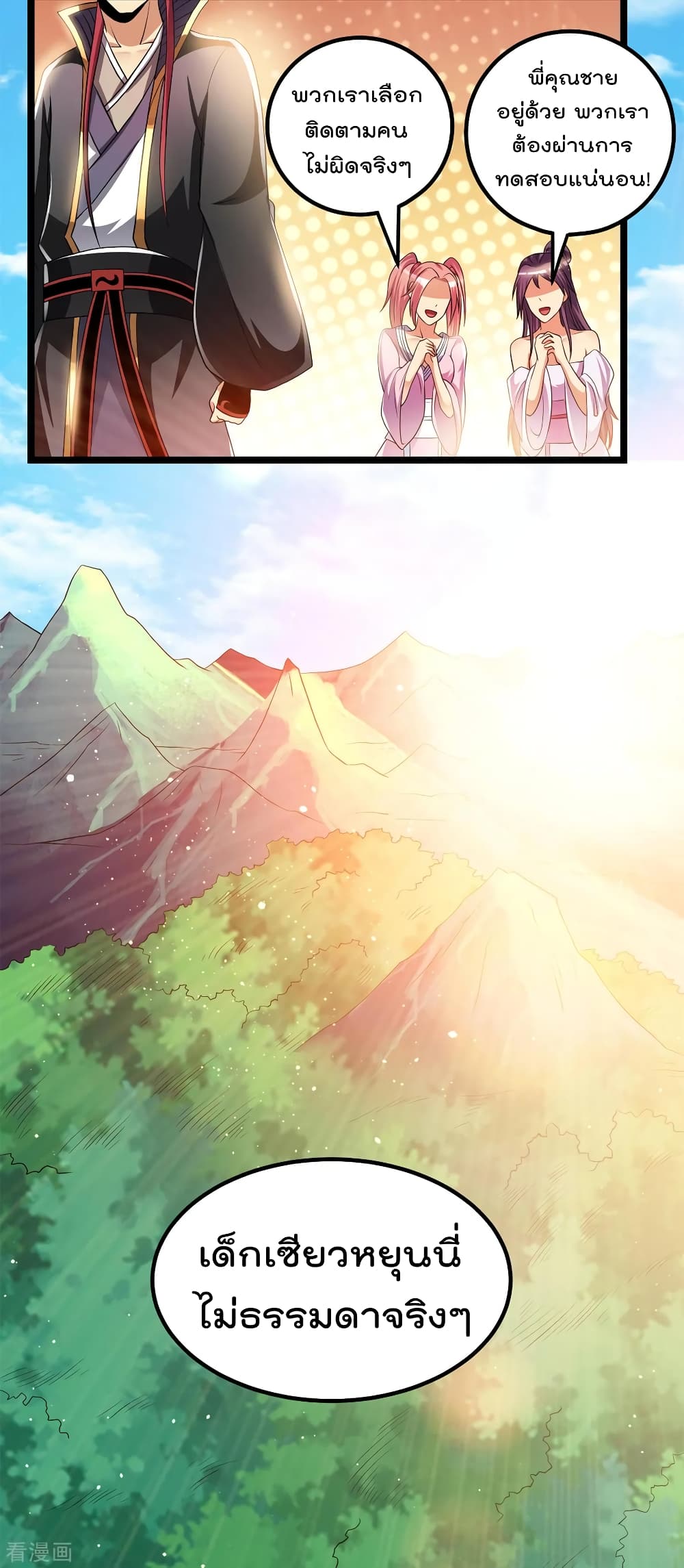Immortal King of City ราชาอมตะแห่งนคร page 5