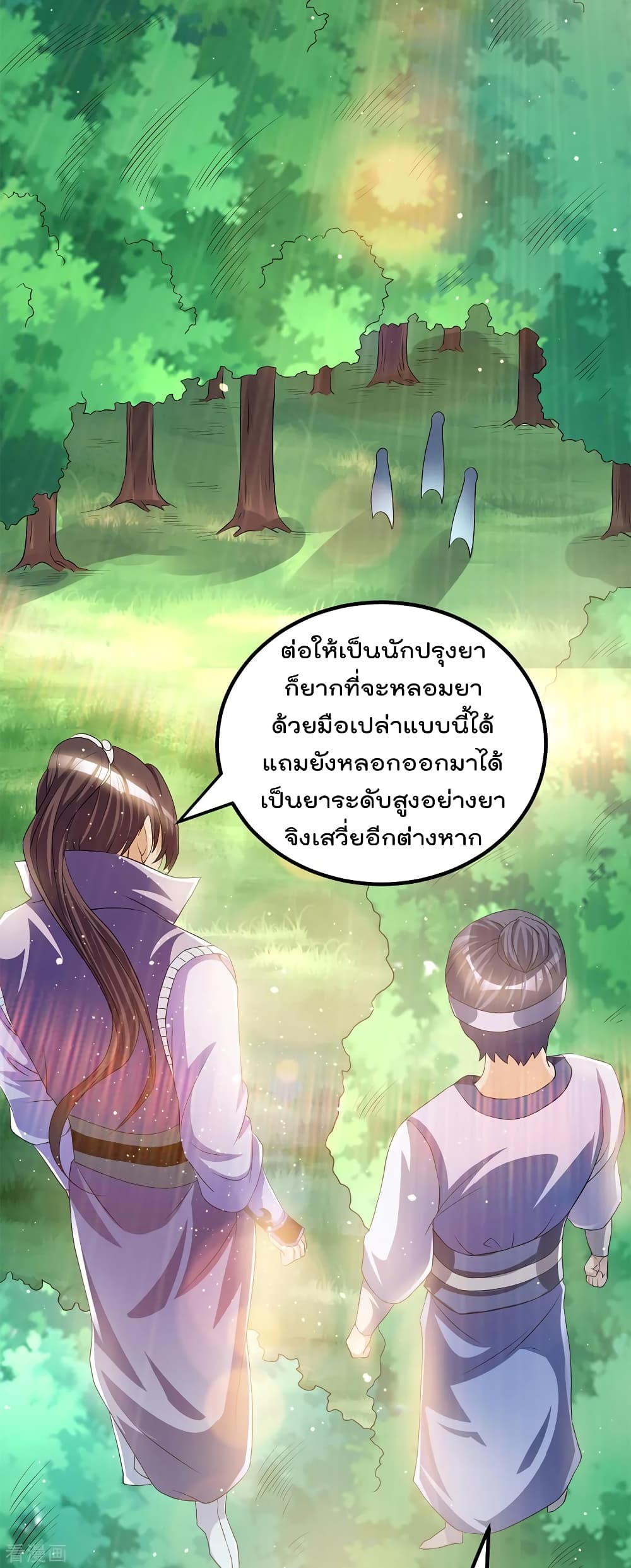 Immortal King of City ราชาอมตะแห่งนคร page 6