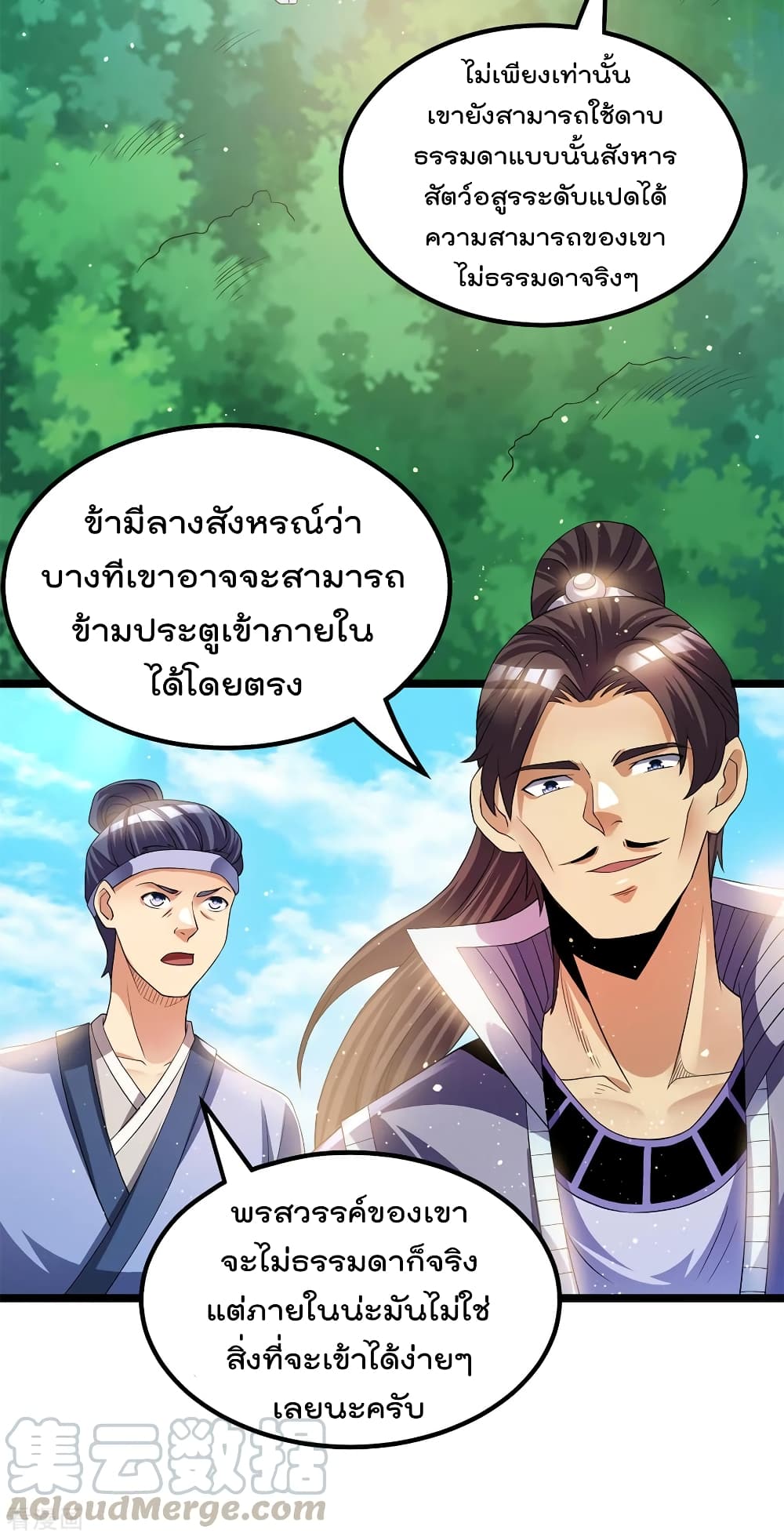 Immortal King of City ราชาอมตะแห่งนคร page 7