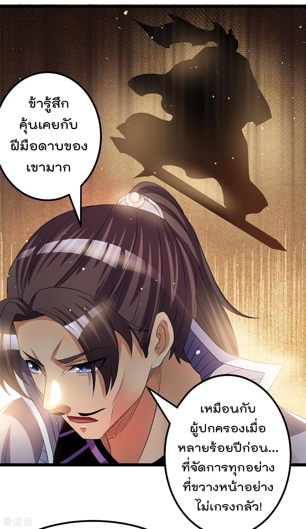Immortal King of City ราชาอมตะแห่งนคร page 8
