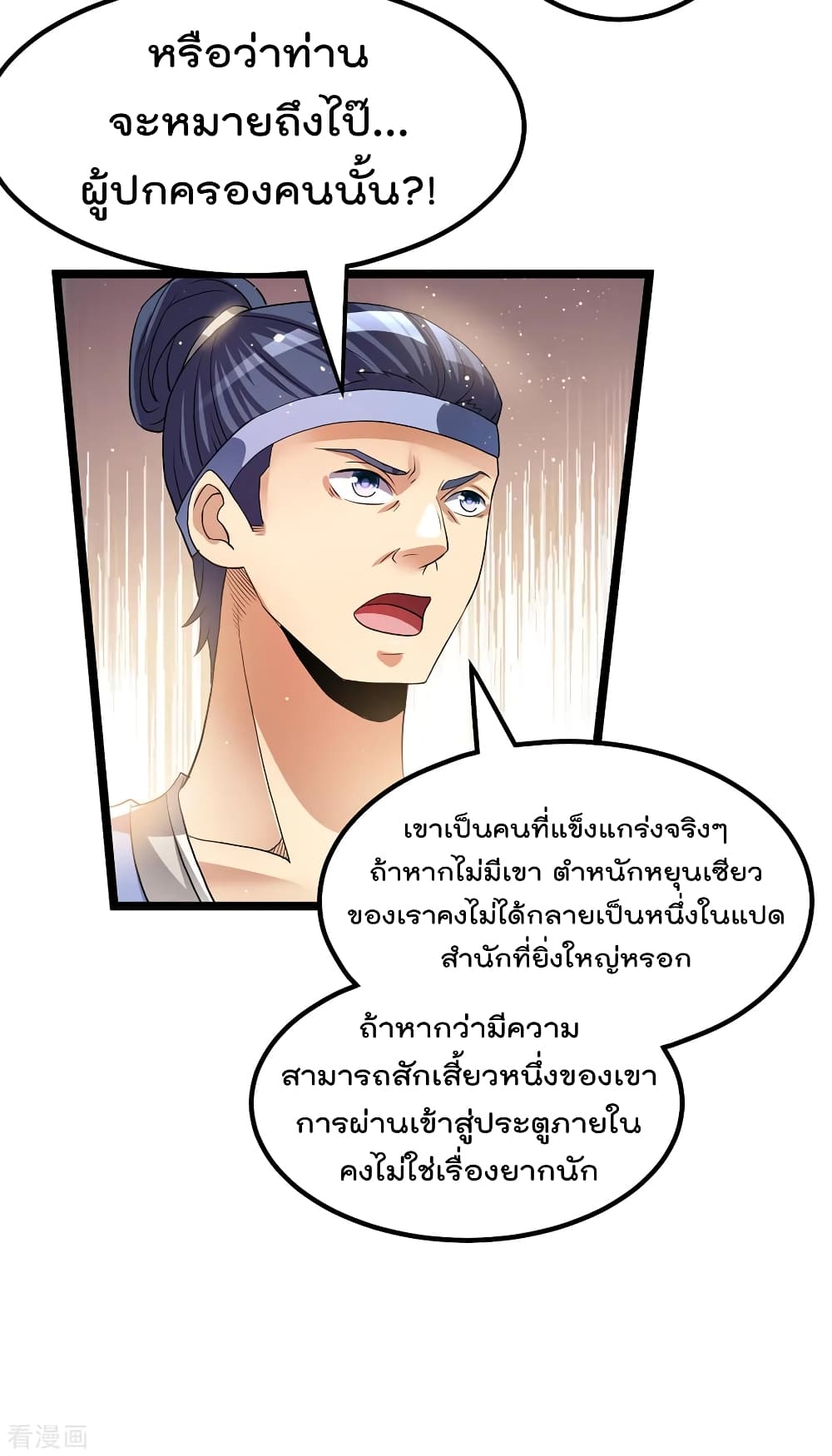 Immortal King of City ราชาอมตะแห่งนคร page 9