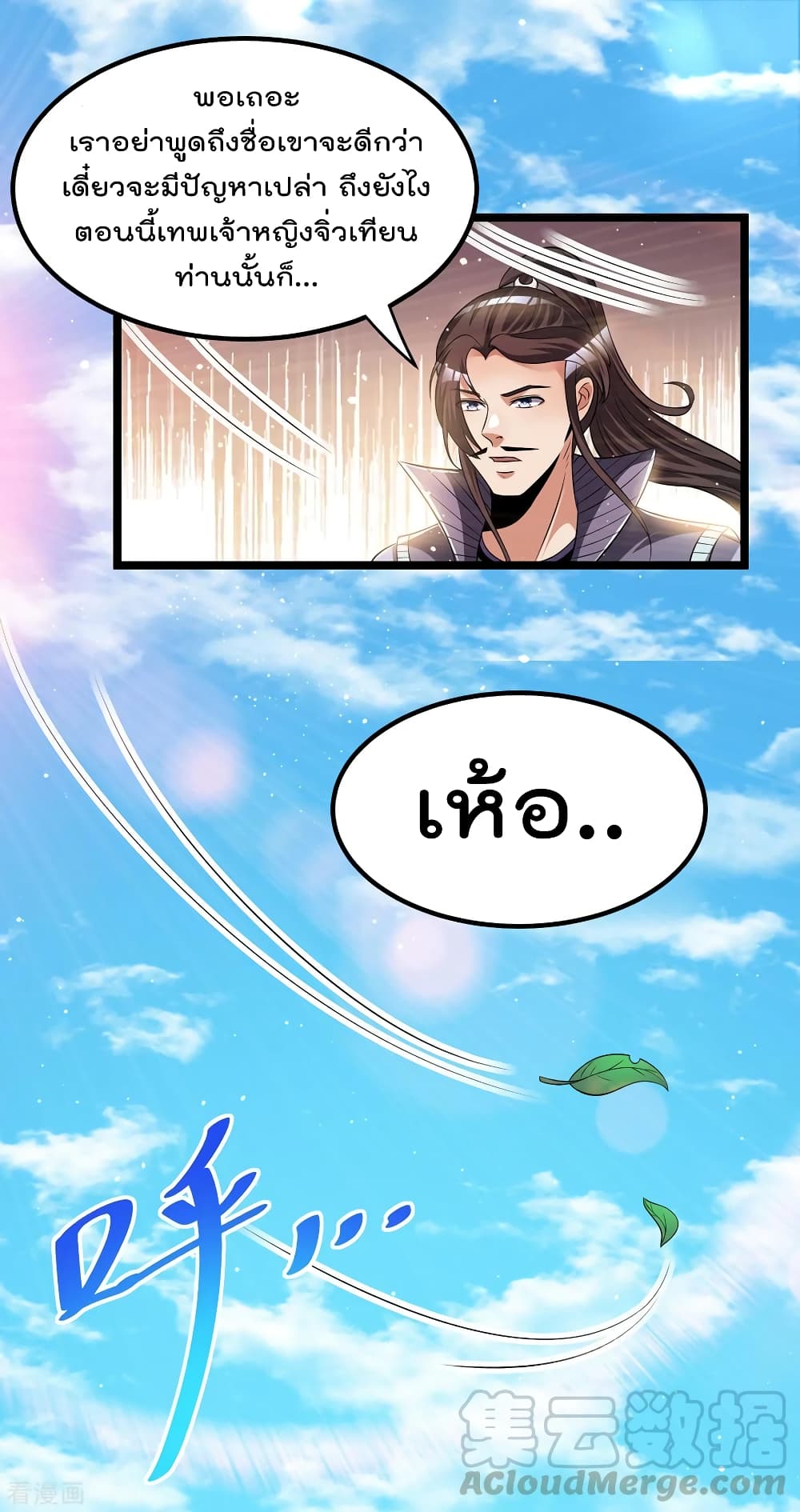Immortal King of City ราชาอมตะแห่งนคร page 10