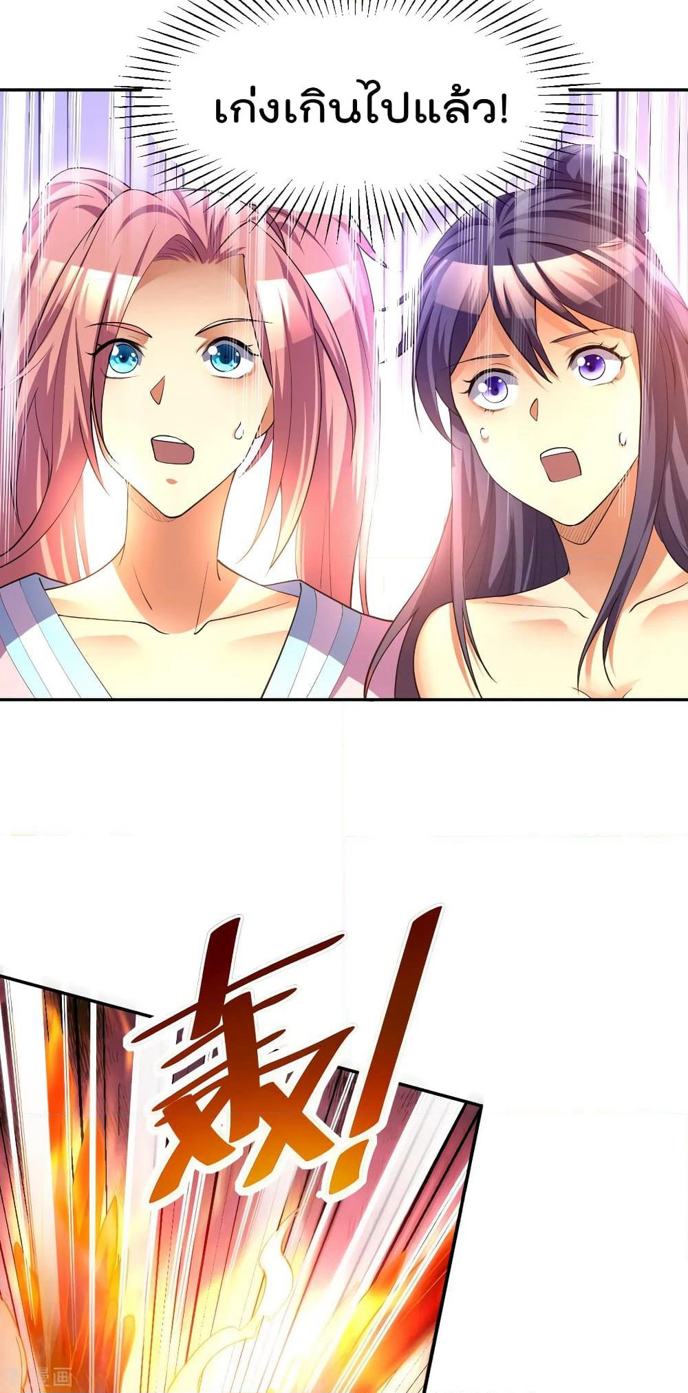 Immortal King of City ราชาอมตะแห่งนคร page 5