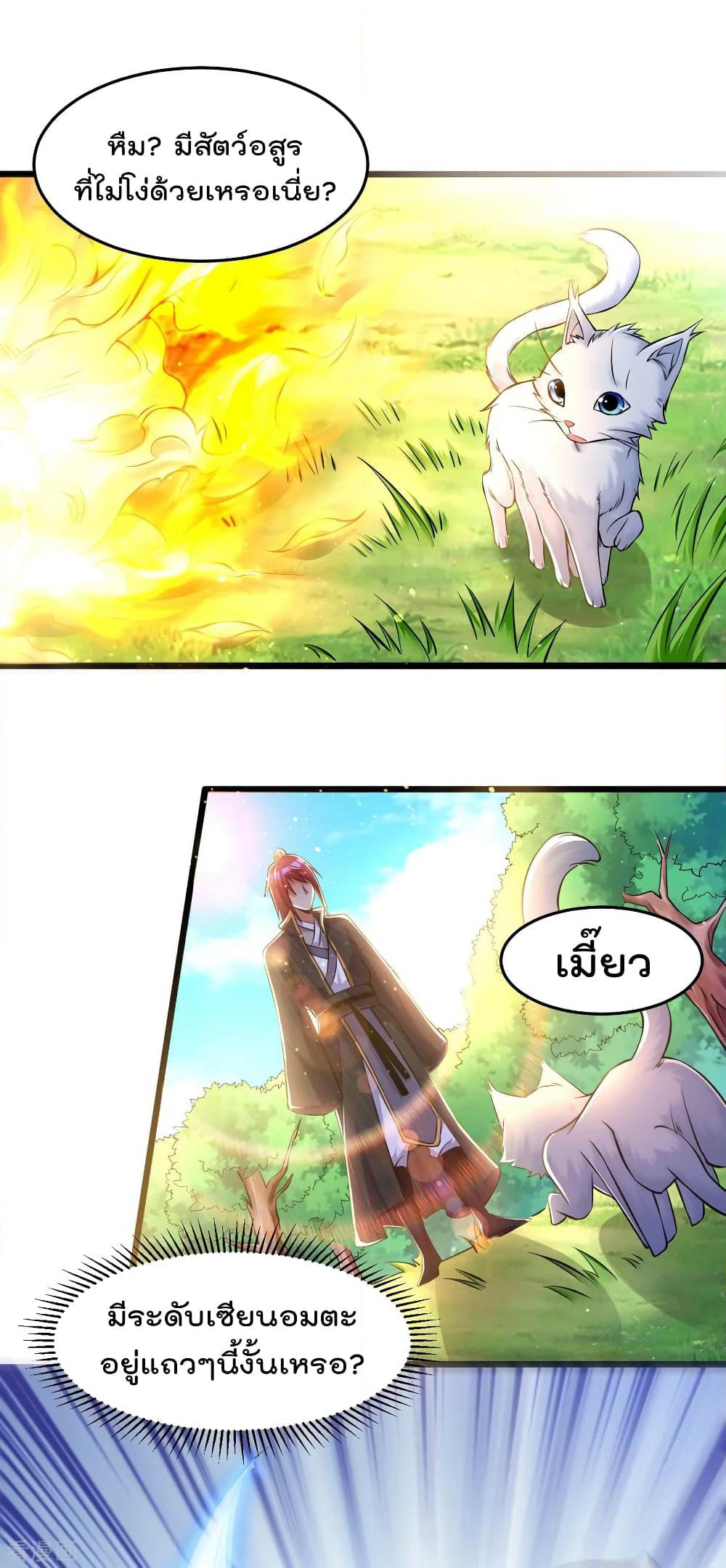Immortal King of City ราชาอมตะแห่งนคร page 7