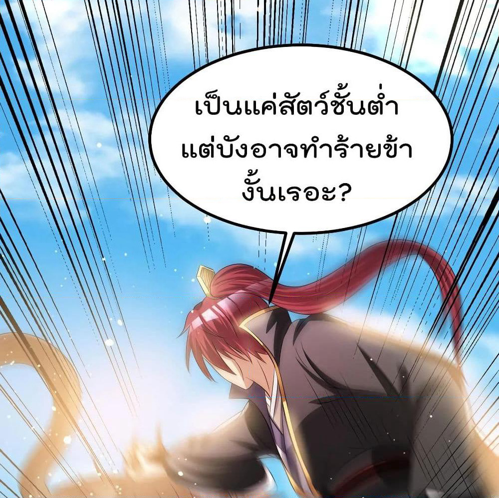 Immortal King of City ราชาอมตะแห่งนคร page 2