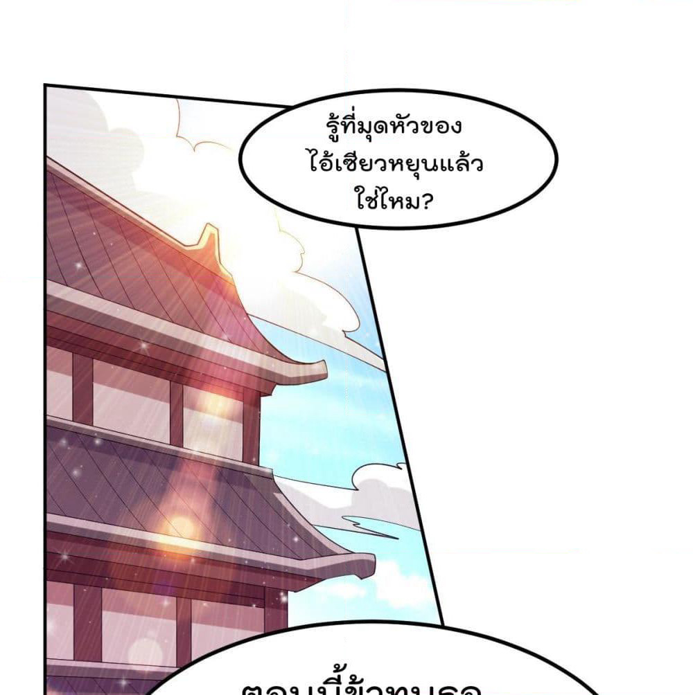 Immortal King of City ราชาอมตะแห่งนคร page 2