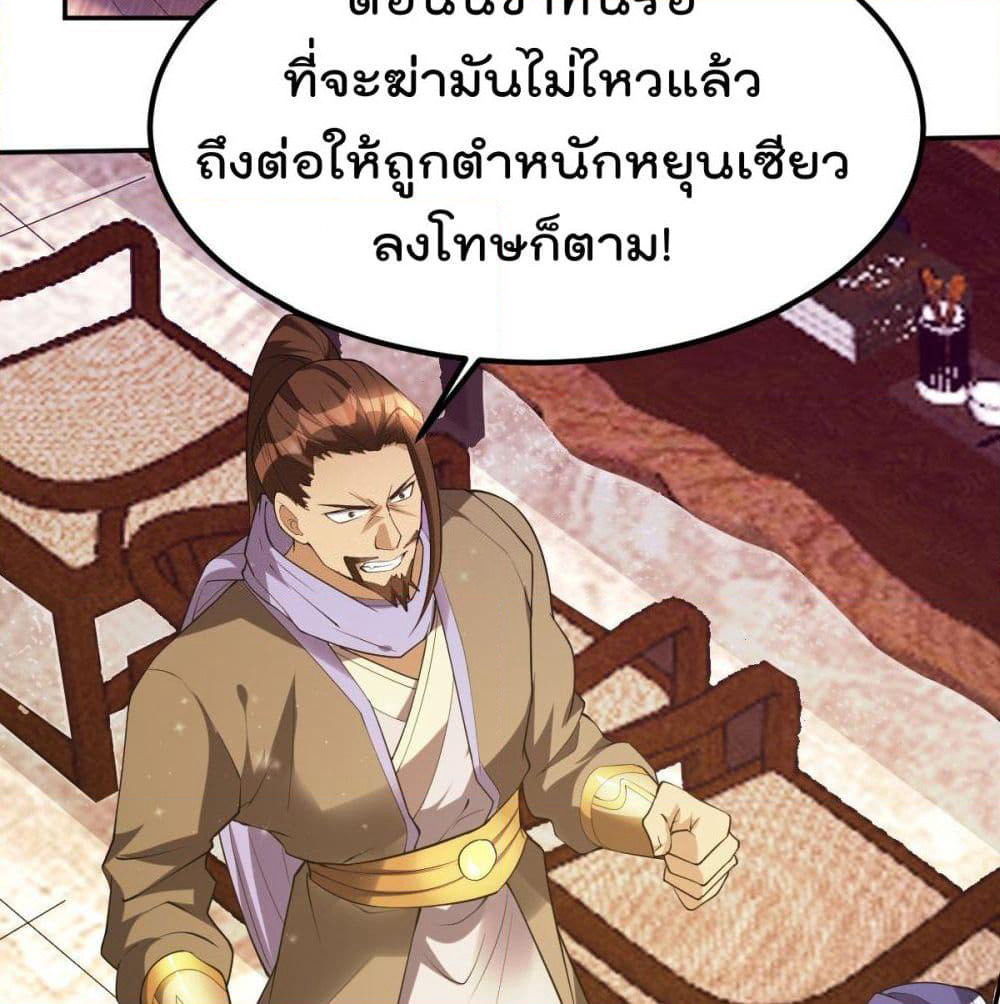 Immortal King of City ราชาอมตะแห่งนคร page 3
