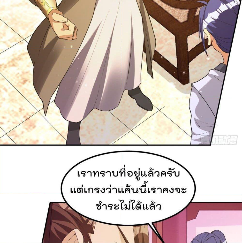 Immortal King of City ราชาอมตะแห่งนคร page 4