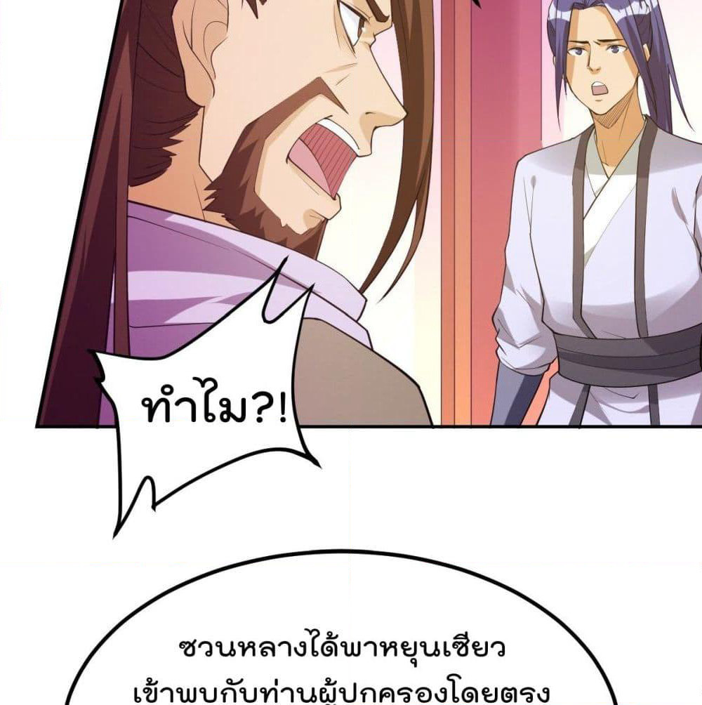 Immortal King of City ราชาอมตะแห่งนคร page 5