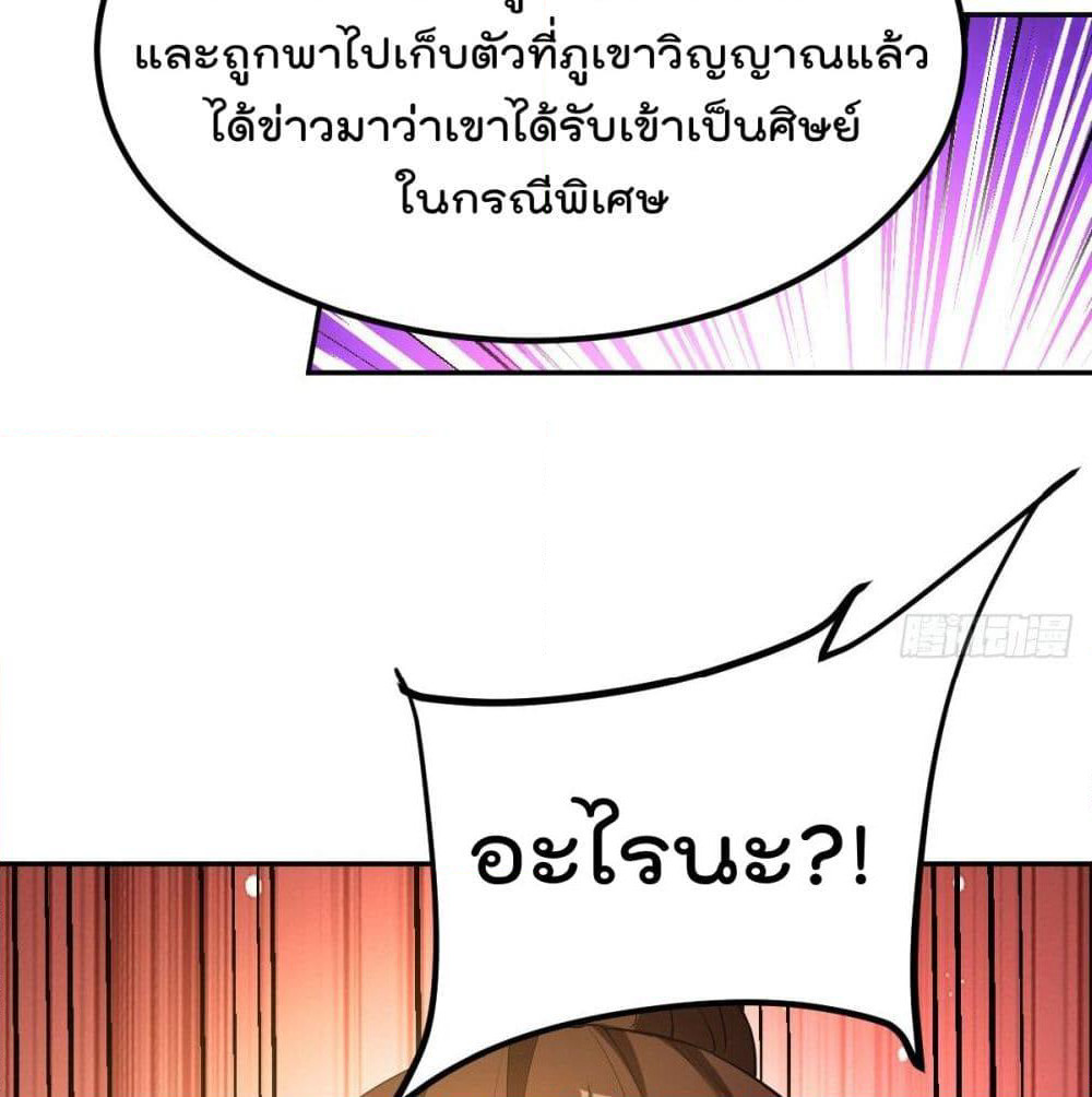 Immortal King of City ราชาอมตะแห่งนคร page 6