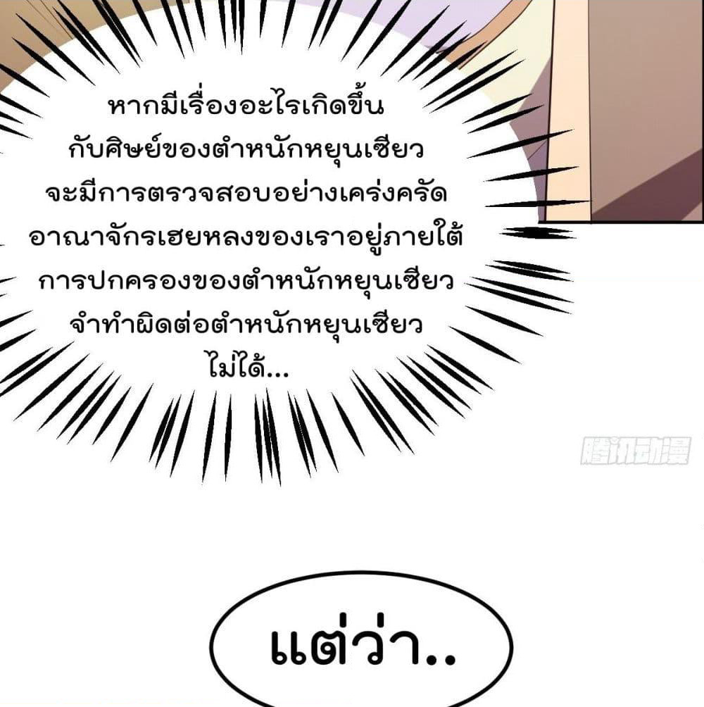 Immortal King of City ราชาอมตะแห่งนคร page 8