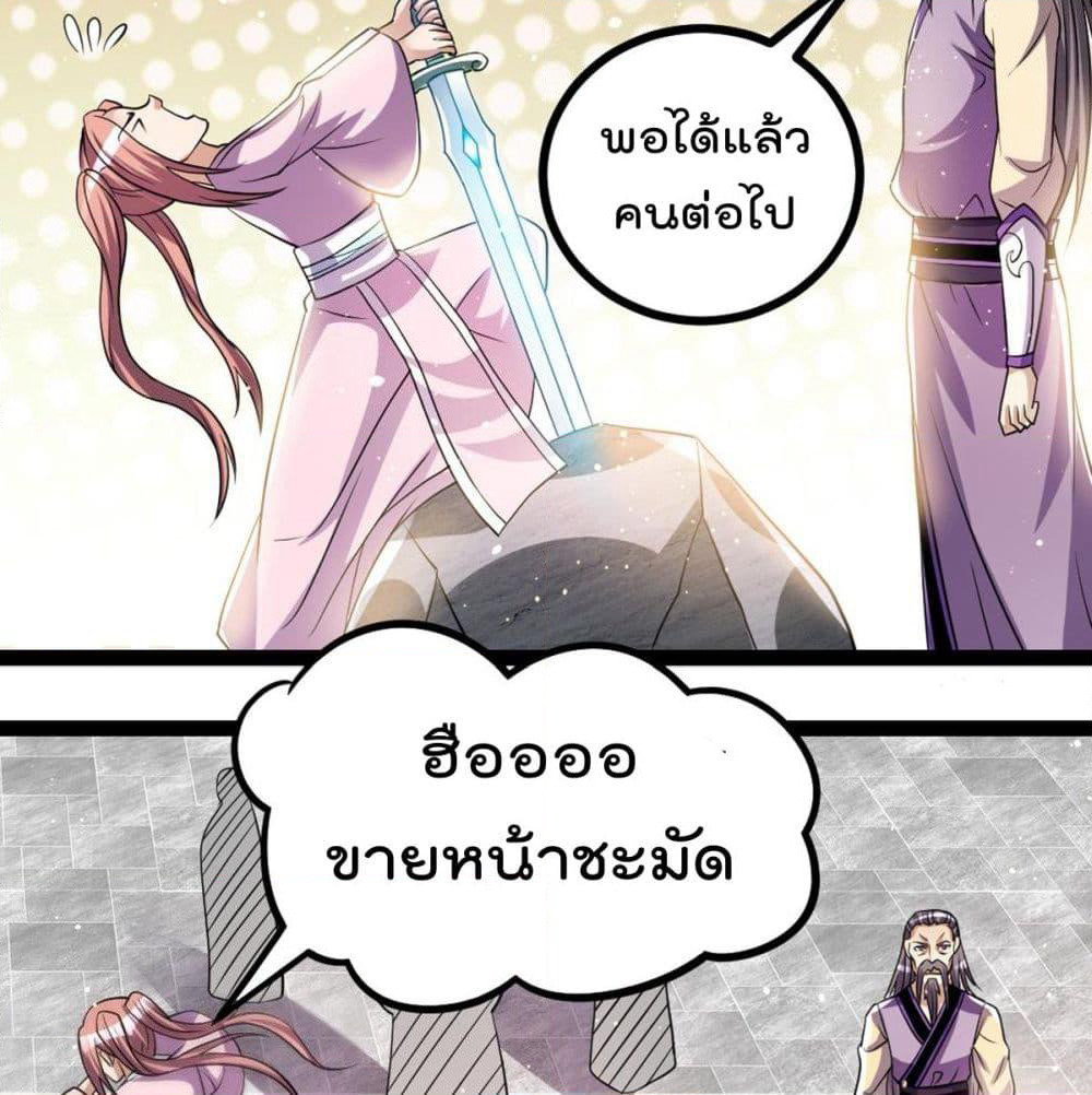Immortal King of City ราชาอมตะแห่งนคร page 6