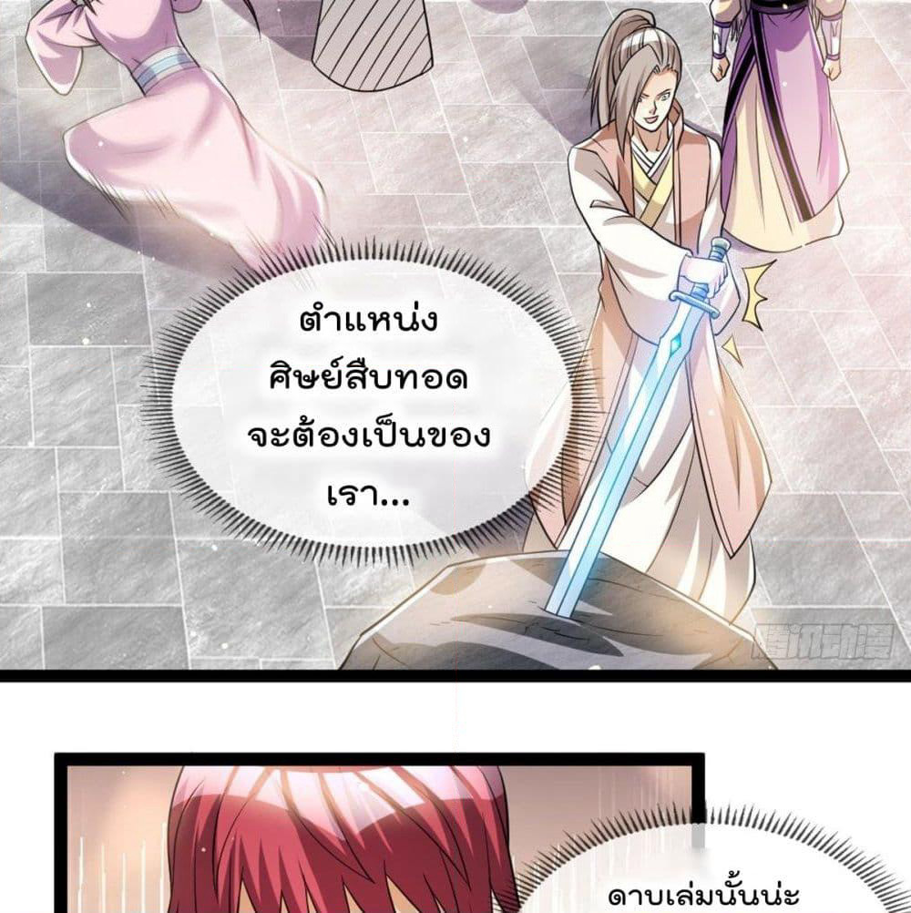 Immortal King of City ราชาอมตะแห่งนคร page 7