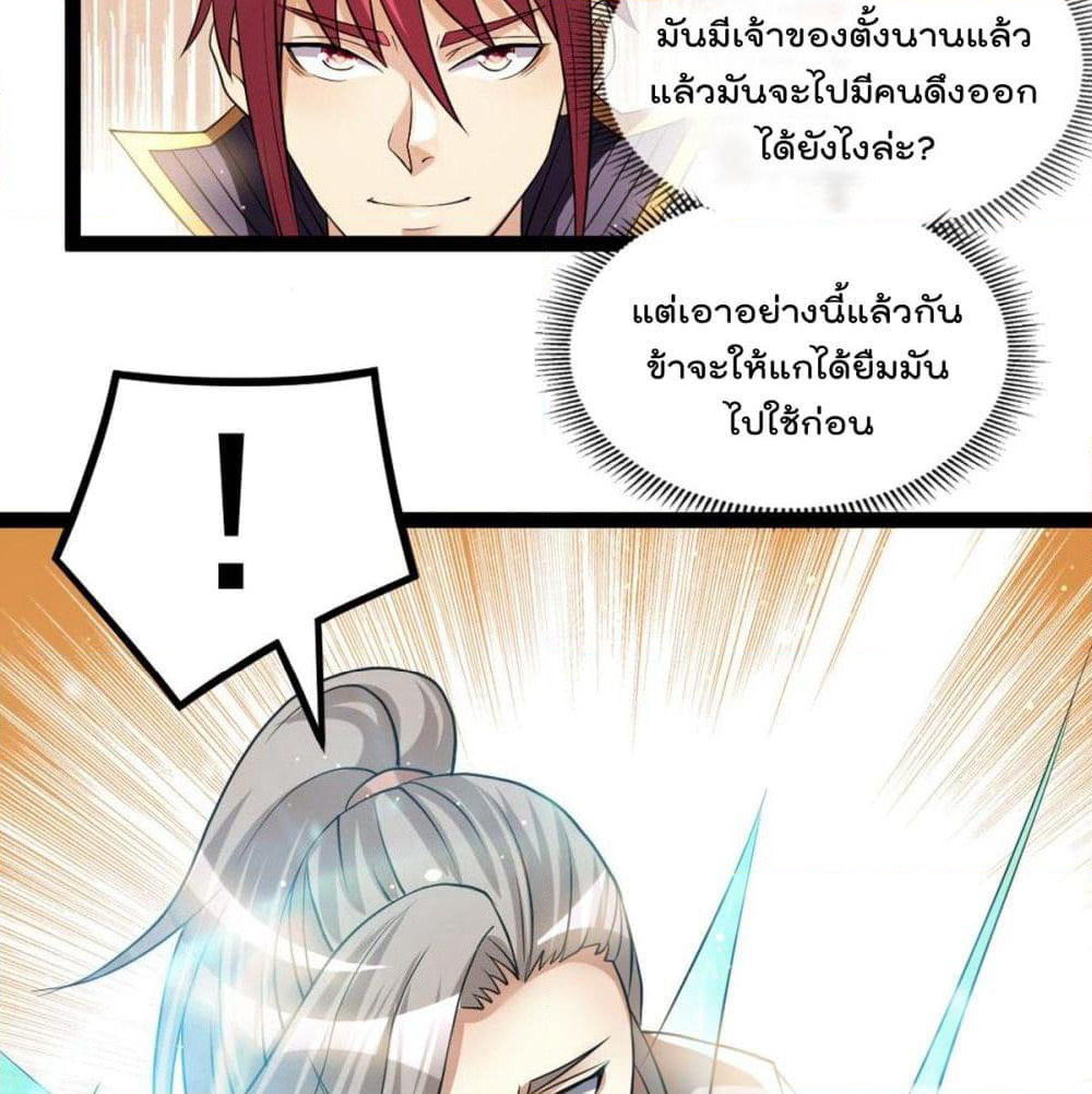Immortal King of City ราชาอมตะแห่งนคร page 8